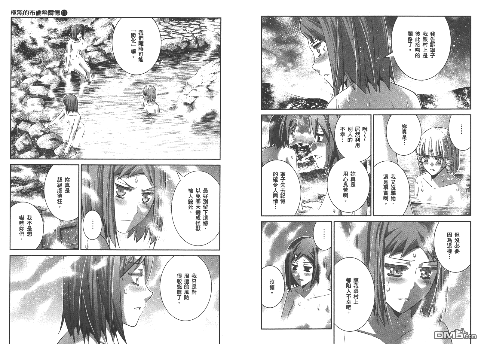 极黑的布伦希尔特漫画,第11卷4图