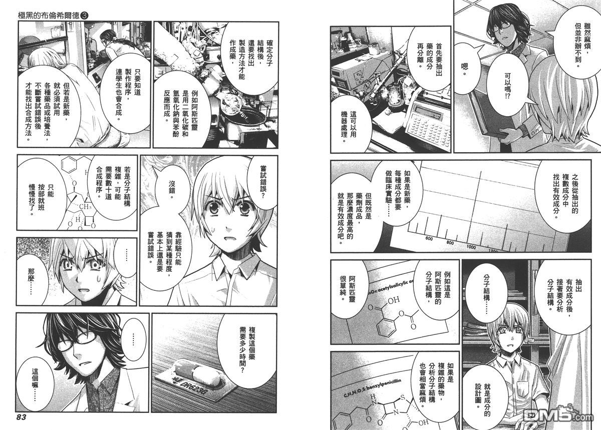 极黑的布伦希尔特漫画,第3卷5图