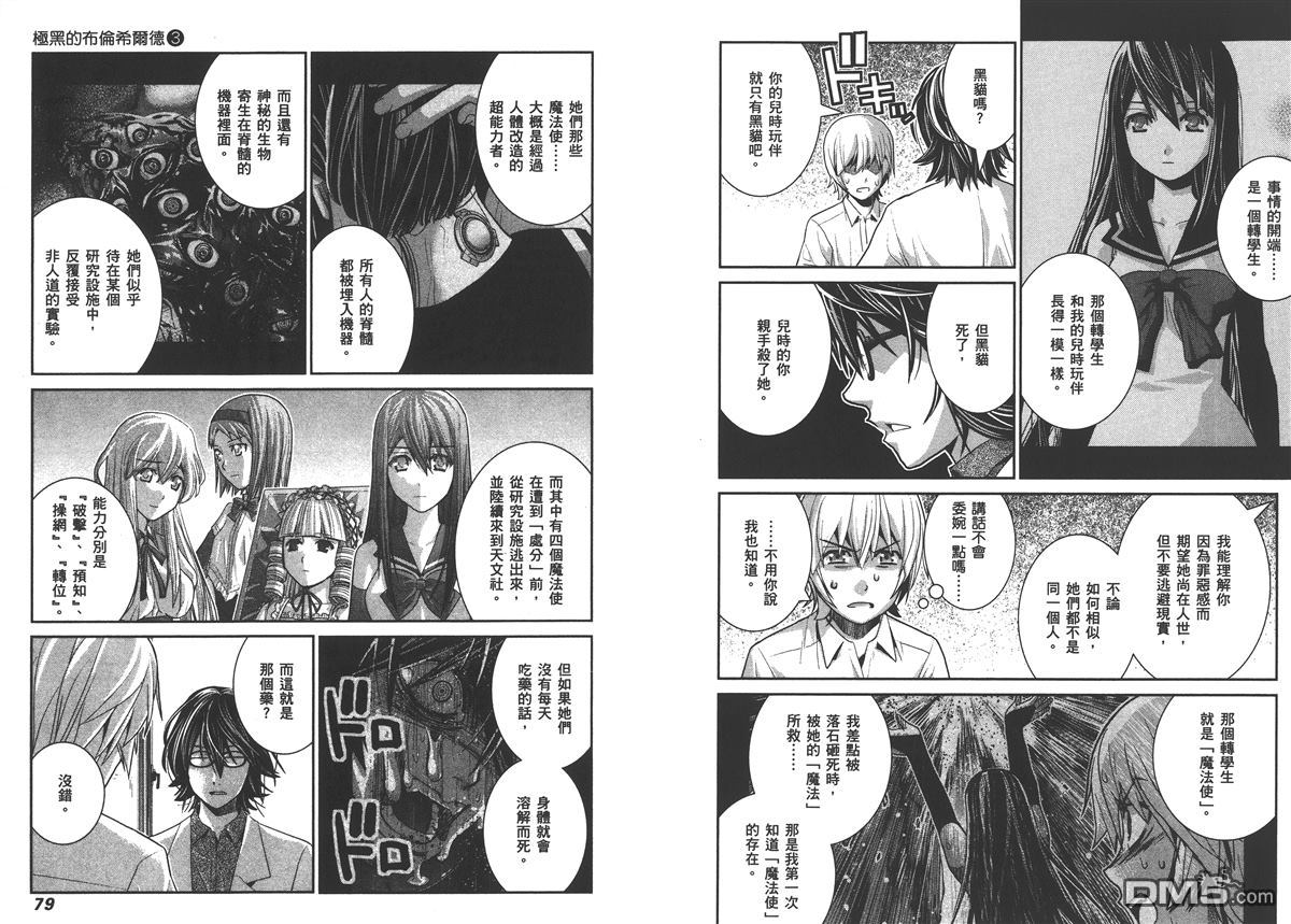 极黑的布伦希尔特漫画,第3卷3图