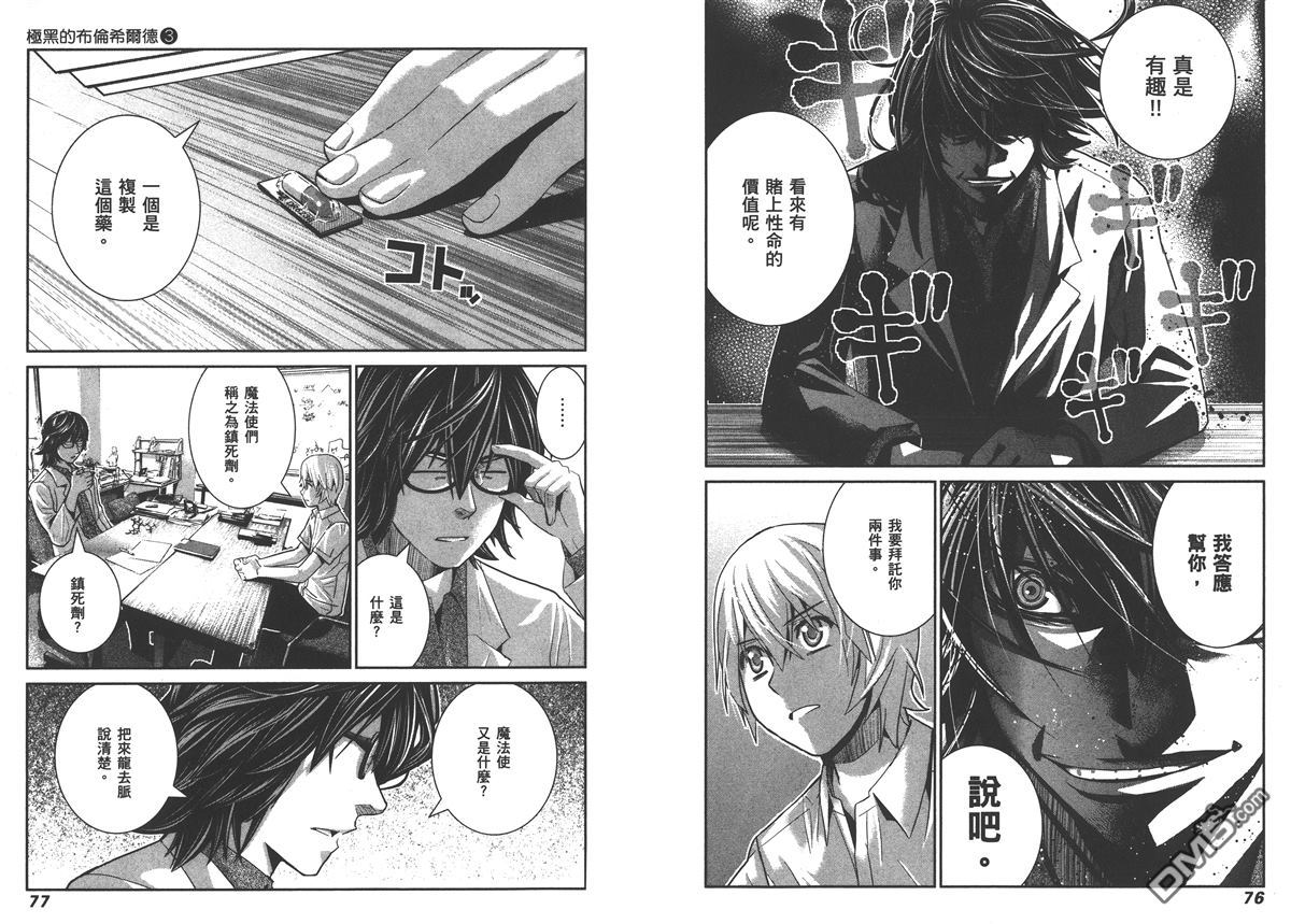 极黑的布伦希尔特漫画,第3卷2图