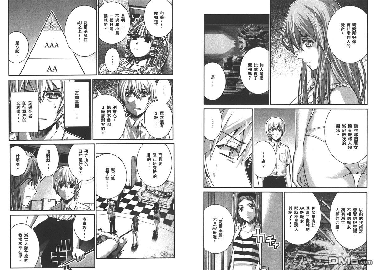 极黑的布伦希尔特漫画,第3卷2图