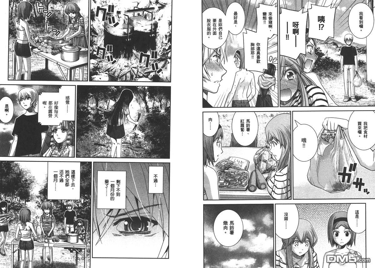 极黑的布伦希尔特漫画,第3卷3图