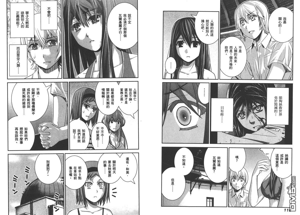 极黑的布伦希尔特漫画,第3卷3图