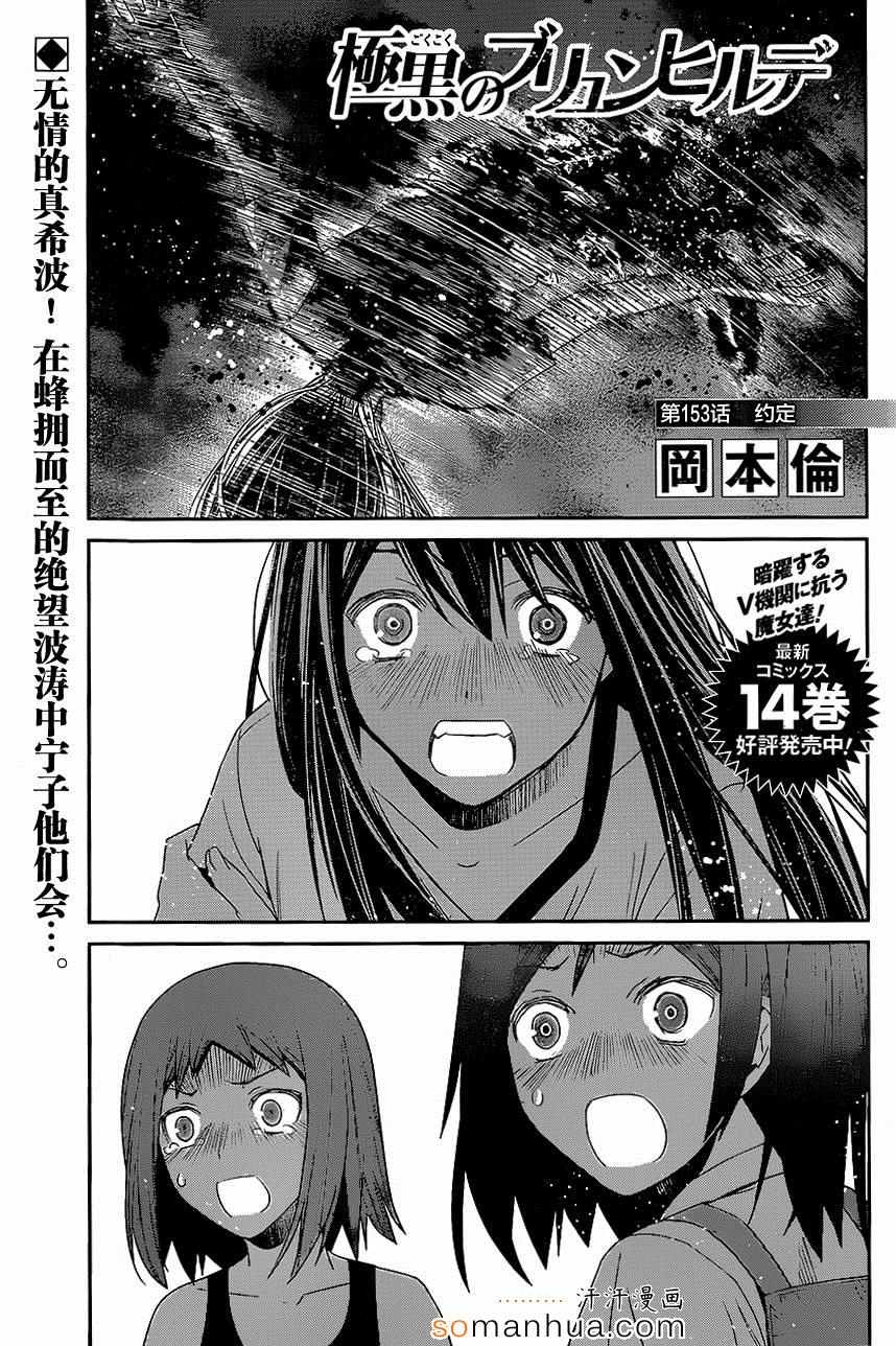 极黑的布伦希尔德小鸟漫画,第153话约定1图