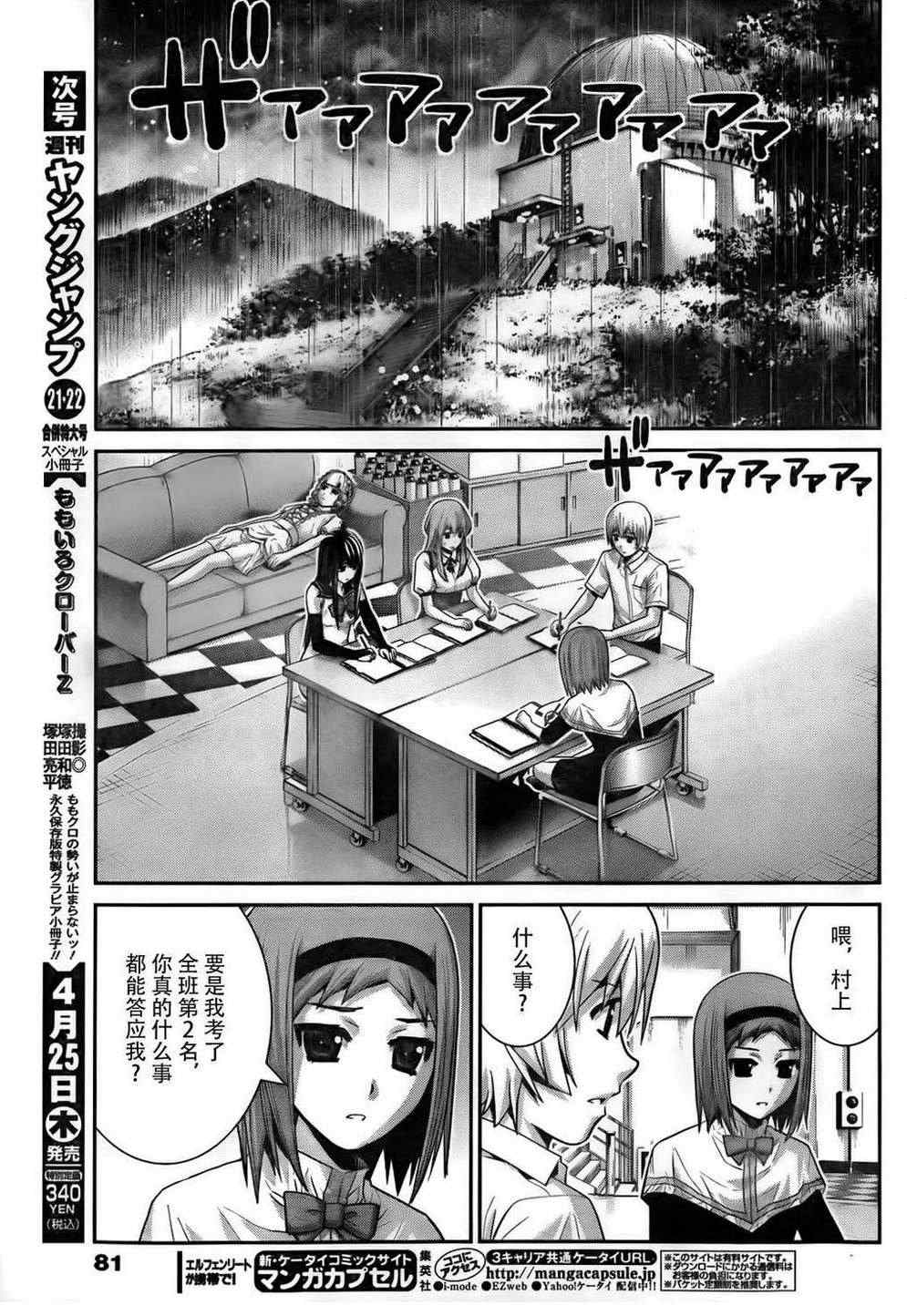 极黑的布伦希尔德主题曲漫画,第55话大家一起5图