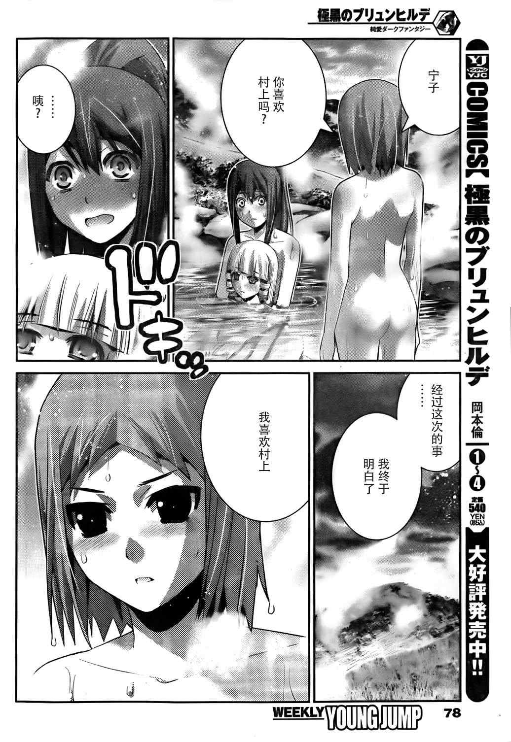 极黑的布伦希尔德主题曲漫画,第55话大家一起2图