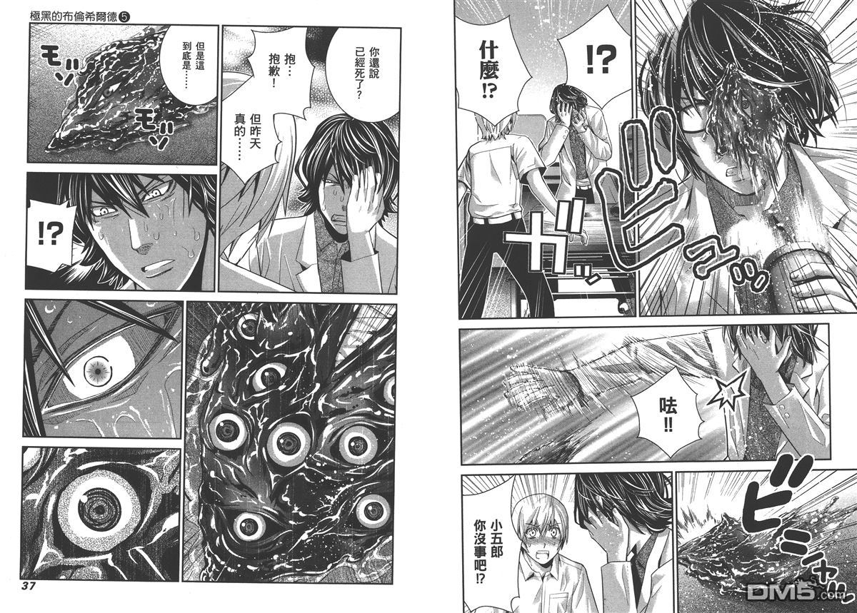 极黑的布伦希尔特漫画,第5卷1图