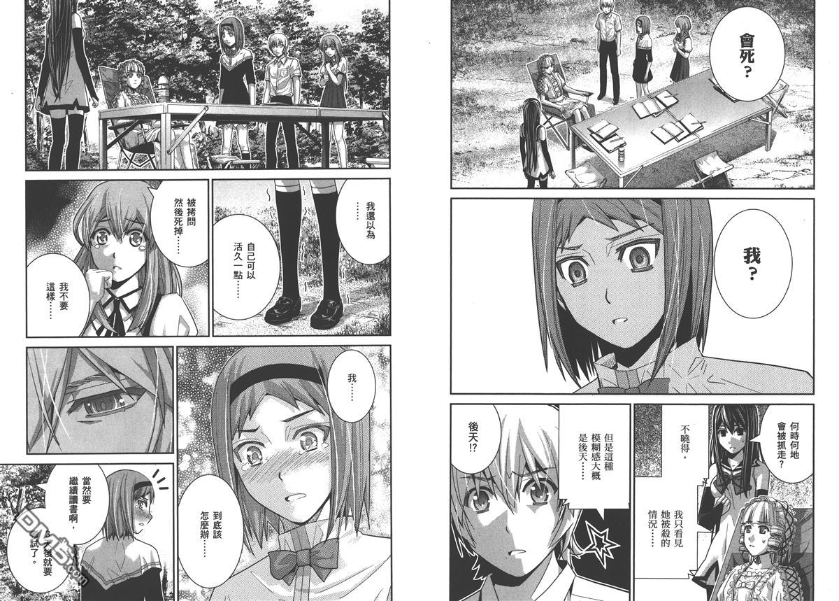 极黑的布伦希尔特漫画,第5卷4图