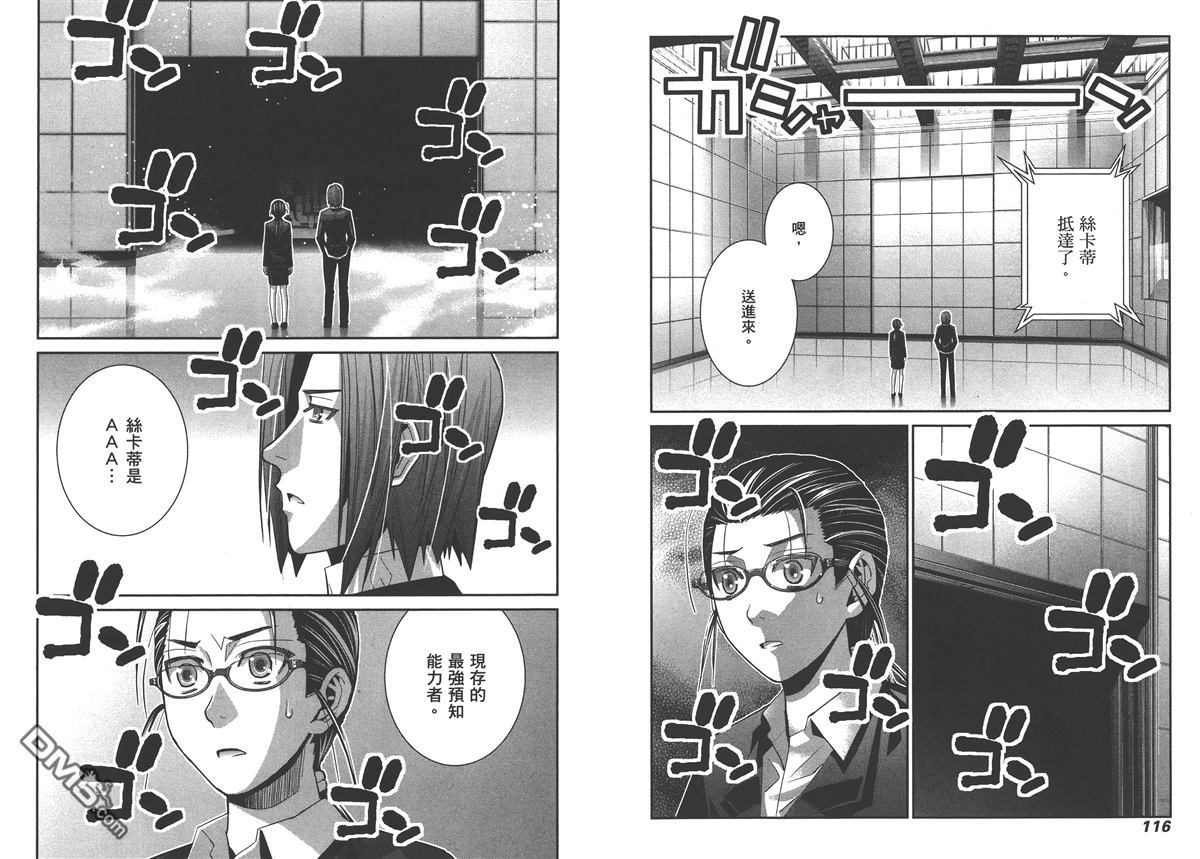 极黑的布伦希尔特漫画,第5卷1图