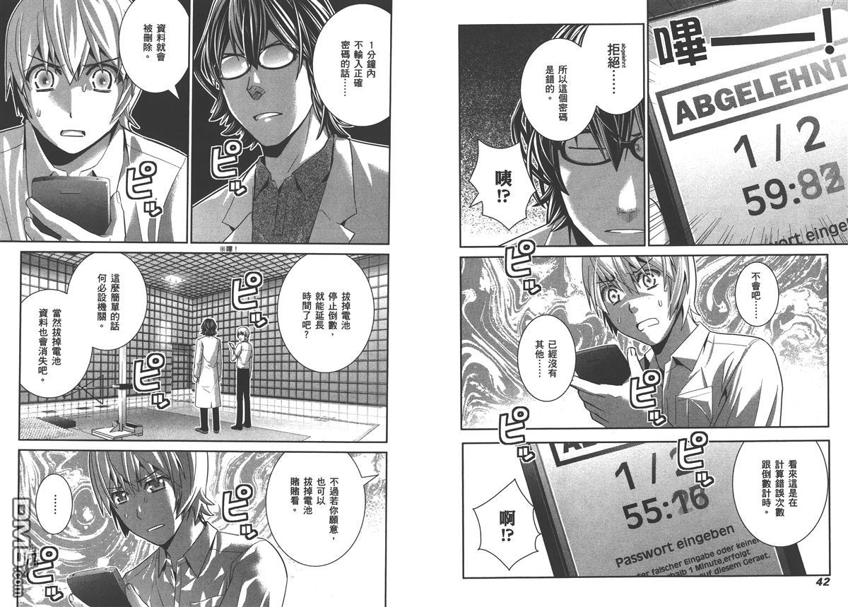 极黑的布伦希尔特漫画,第5卷4图