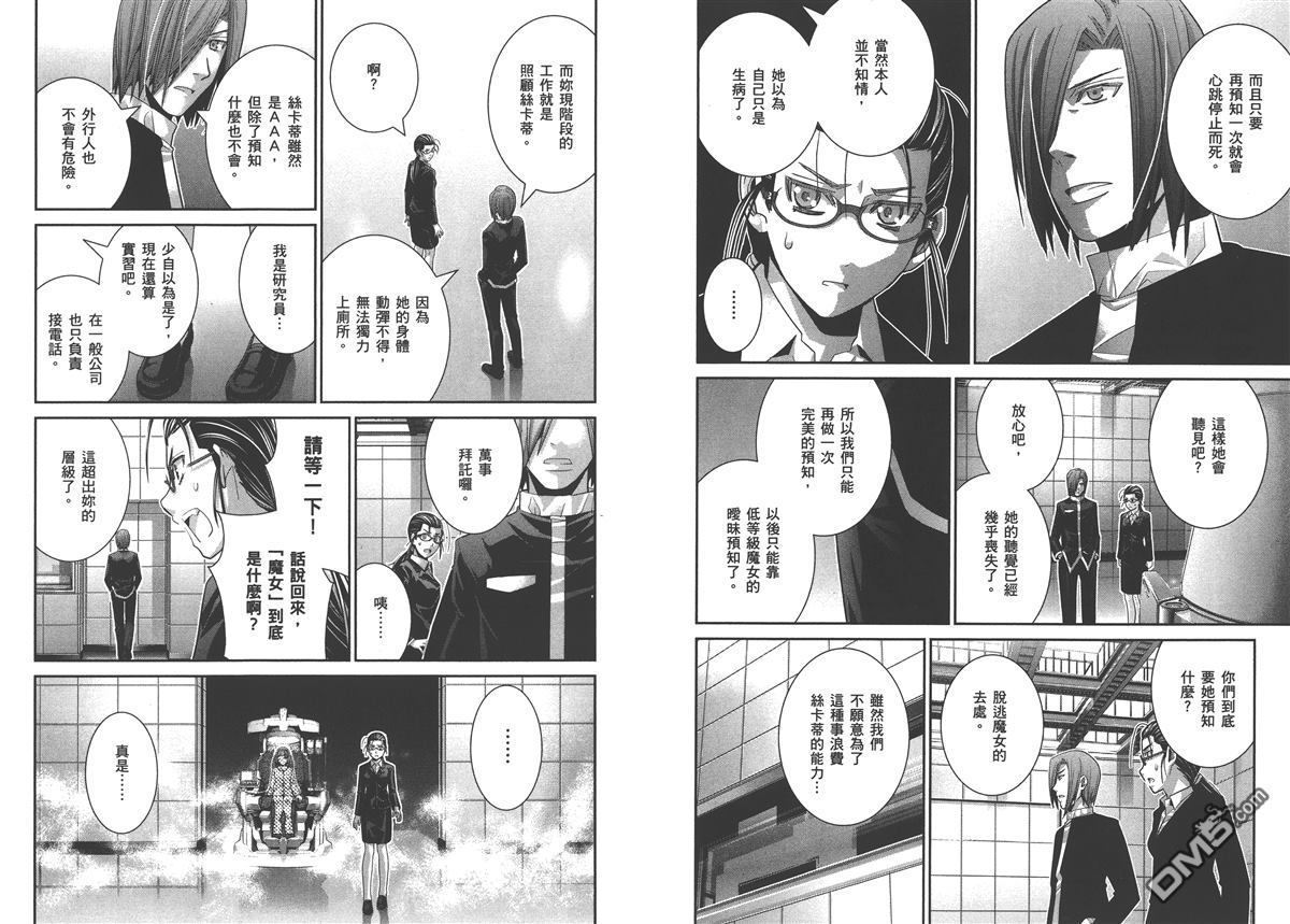 极黑的布伦希尔特漫画,第5卷3图