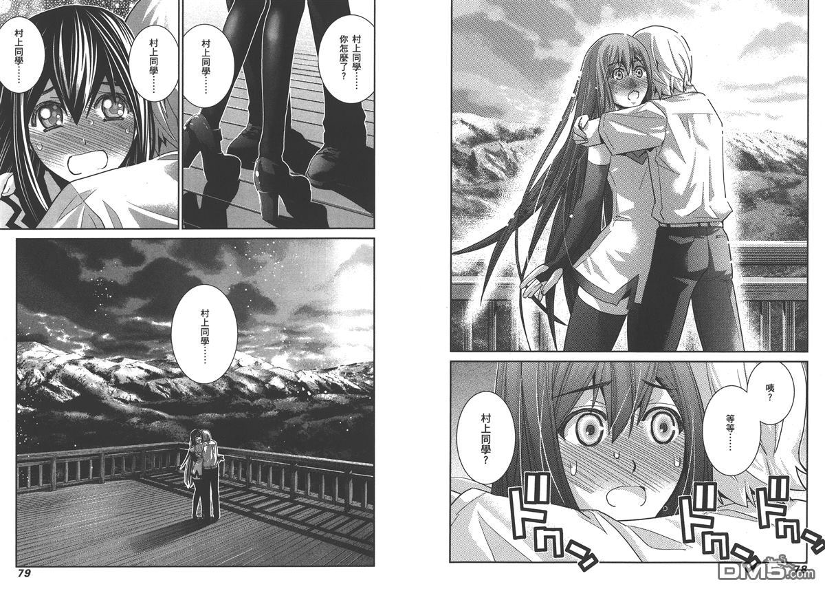 极黑的布伦希尔特漫画,第5卷2图