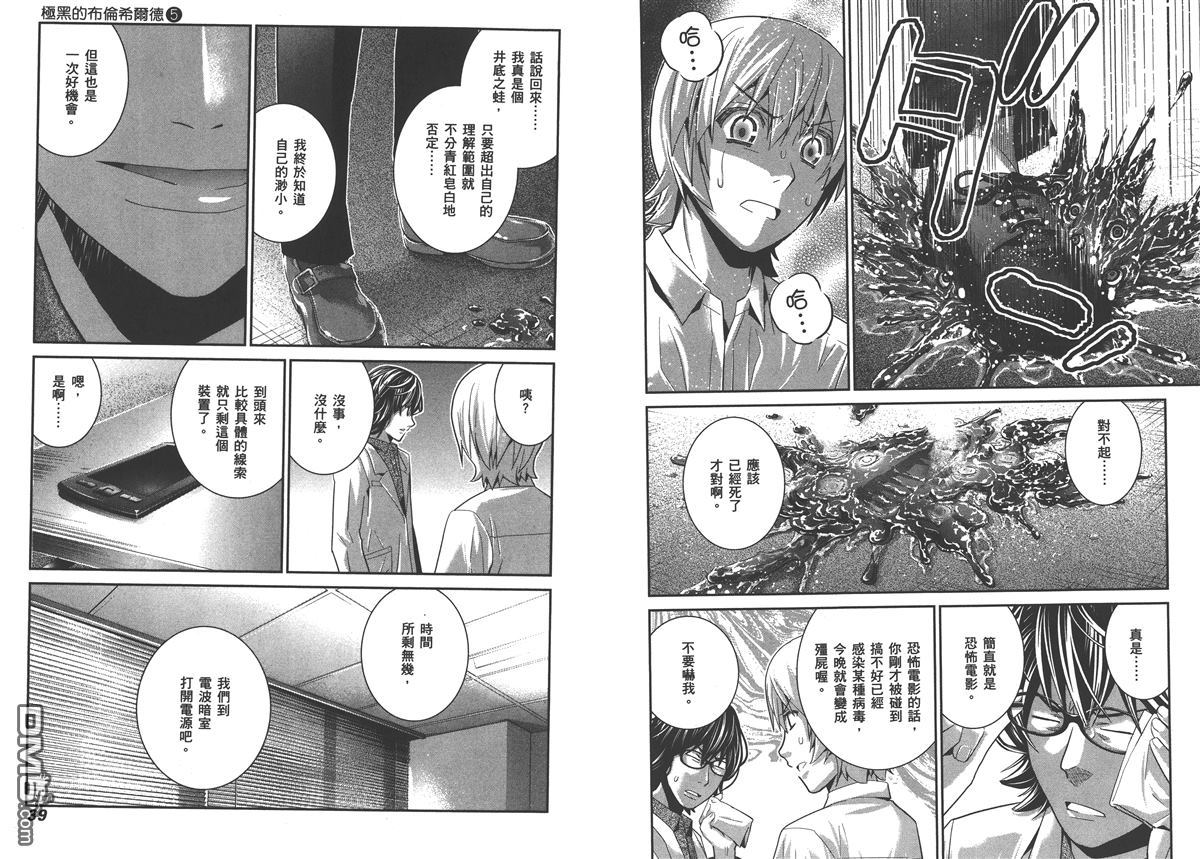 极黑的布伦希尔特漫画,第5卷2图