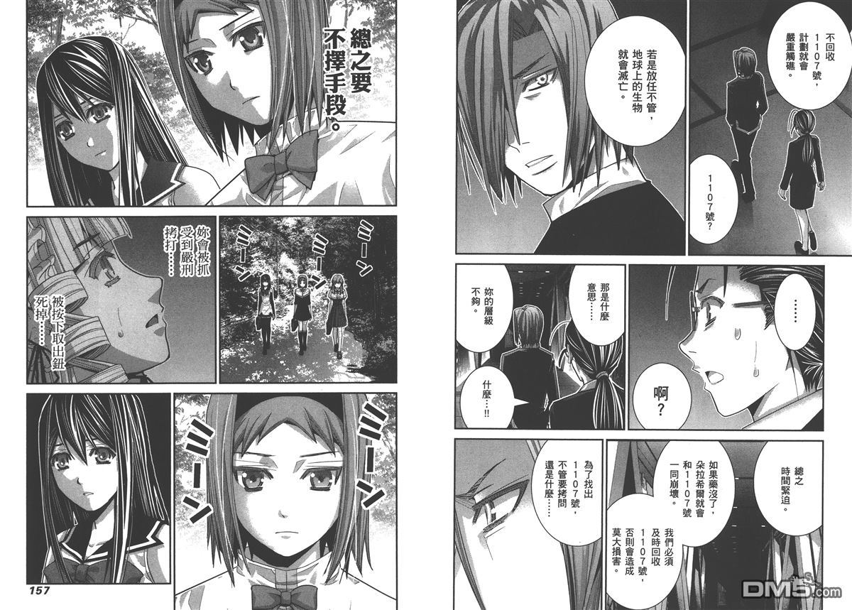 极黑的布伦希尔特漫画,第5卷1图