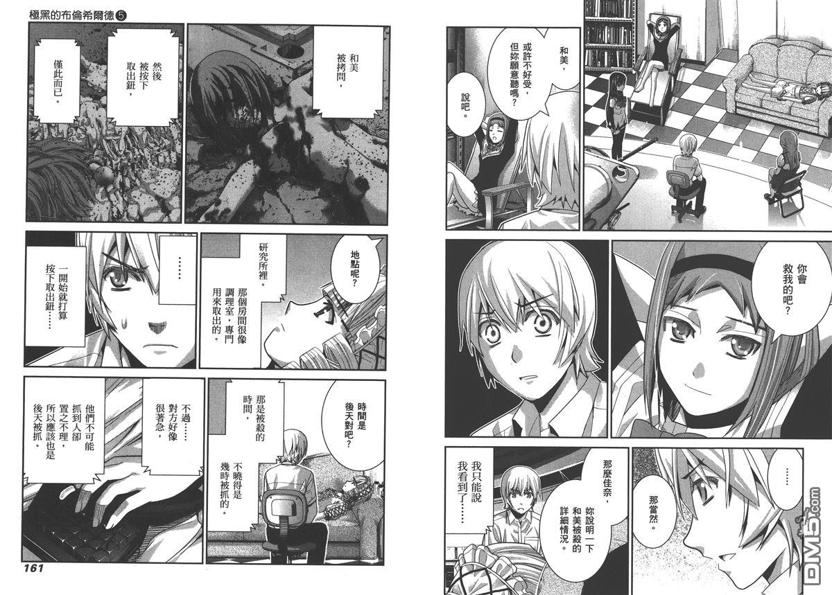 极黑的布伦希尔特漫画,第5卷3图