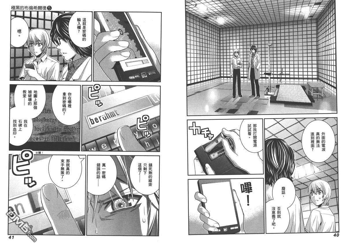 极黑的布伦希尔特漫画,第5卷3图