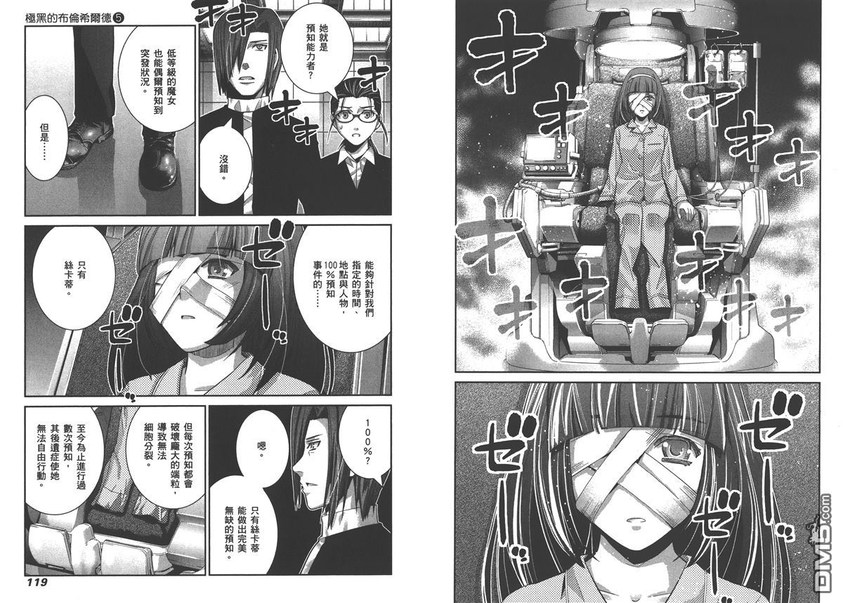 极黑的布伦希尔特漫画,第5卷2图