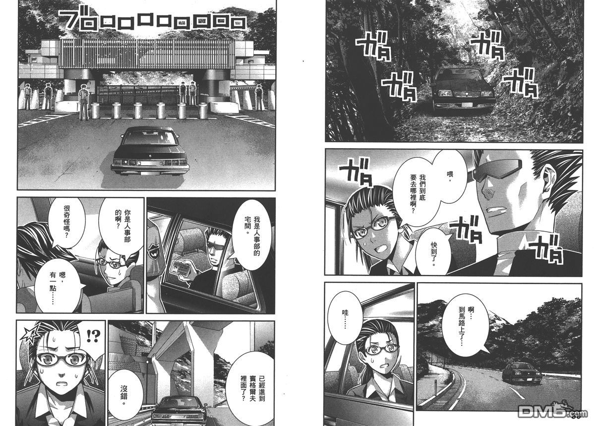 极黑的布伦希尔特漫画,第5卷3图