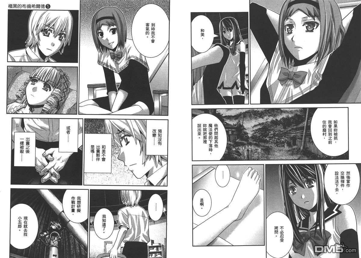 极黑的布伦希尔特漫画,第5卷4图