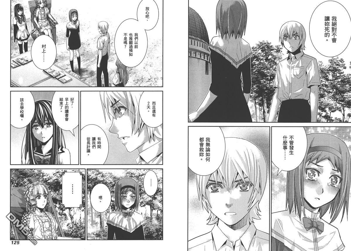 极黑的布伦希尔特漫画,第5卷5图