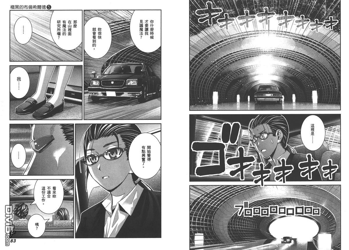 极黑的布伦希尔特漫画,第5卷4图