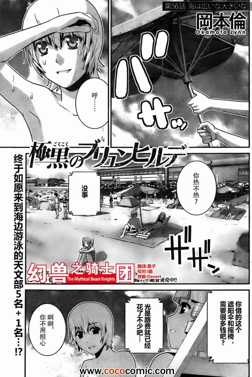 极黑的布伦希尔德第一季漫画,第56话1图