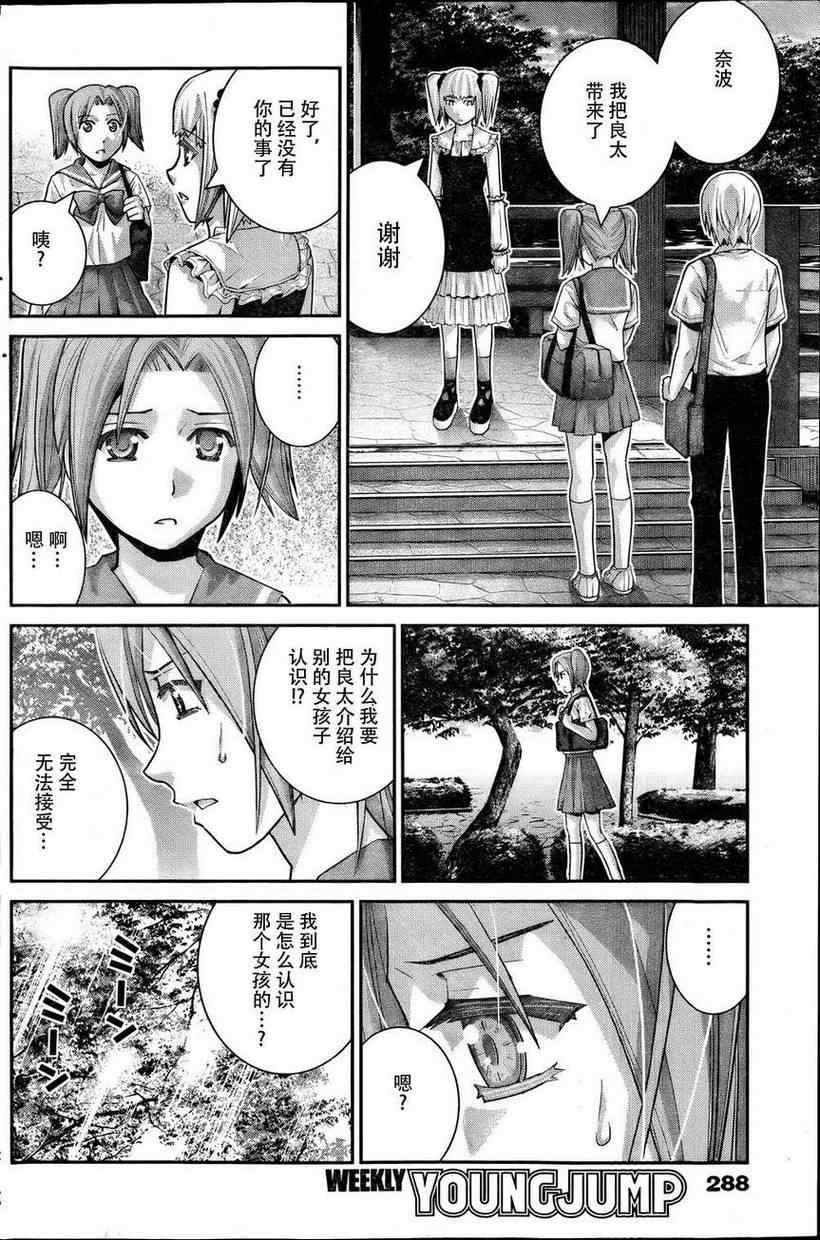 极黑的布伦希尔德第一季漫画,第33话少女与手枪4图