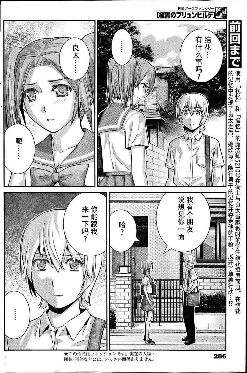 极黑的布伦希尔德第一季漫画,第33话少女与手枪2图