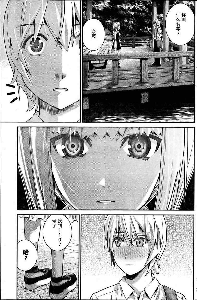 极黑的布伦希尔德第一季漫画,第33话少女与手枪5图