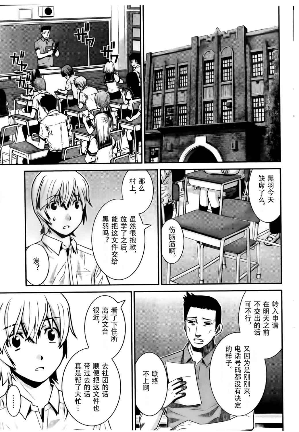 极黑的布伦希尔特漫画,第2话魔法使3图