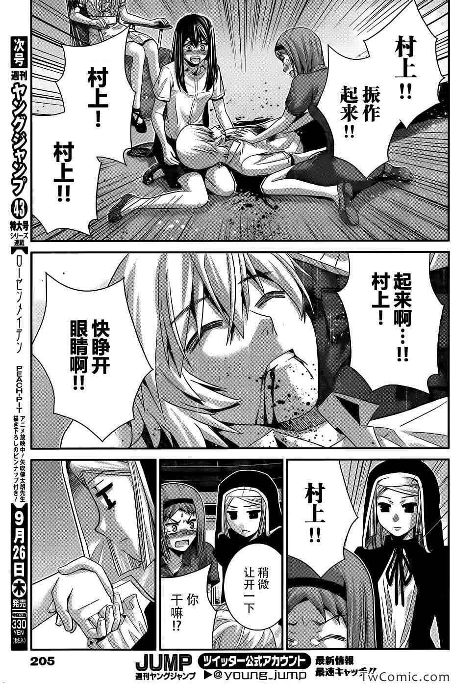 极黑的布伦希尔德免费观看全集漫画,第73话三枚涟漪5图