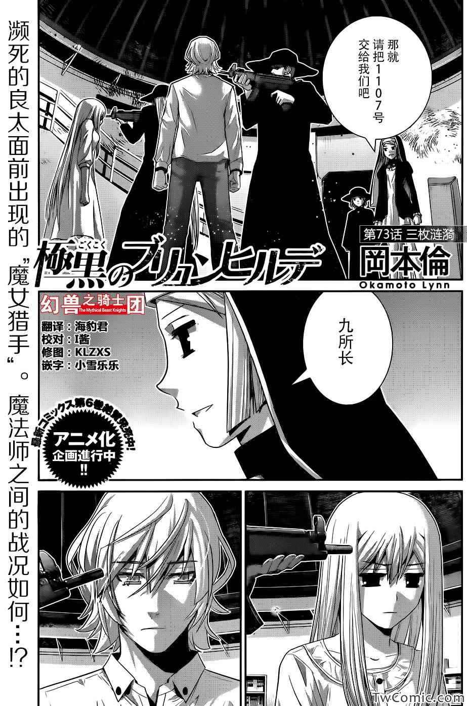 极黑的布伦希尔德免费观看全集漫画,第73话三枚涟漪1图