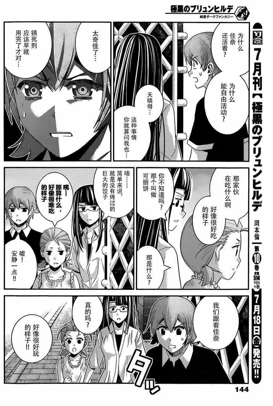 极黑的布伦希尔特第1集漫画,第109话约定3图