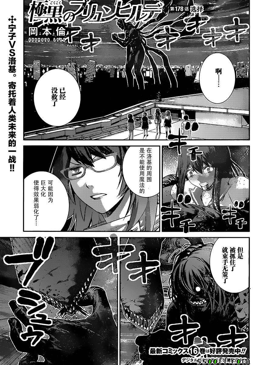 极黑的布伦希尔德主题曲漫画,第178话选择2图