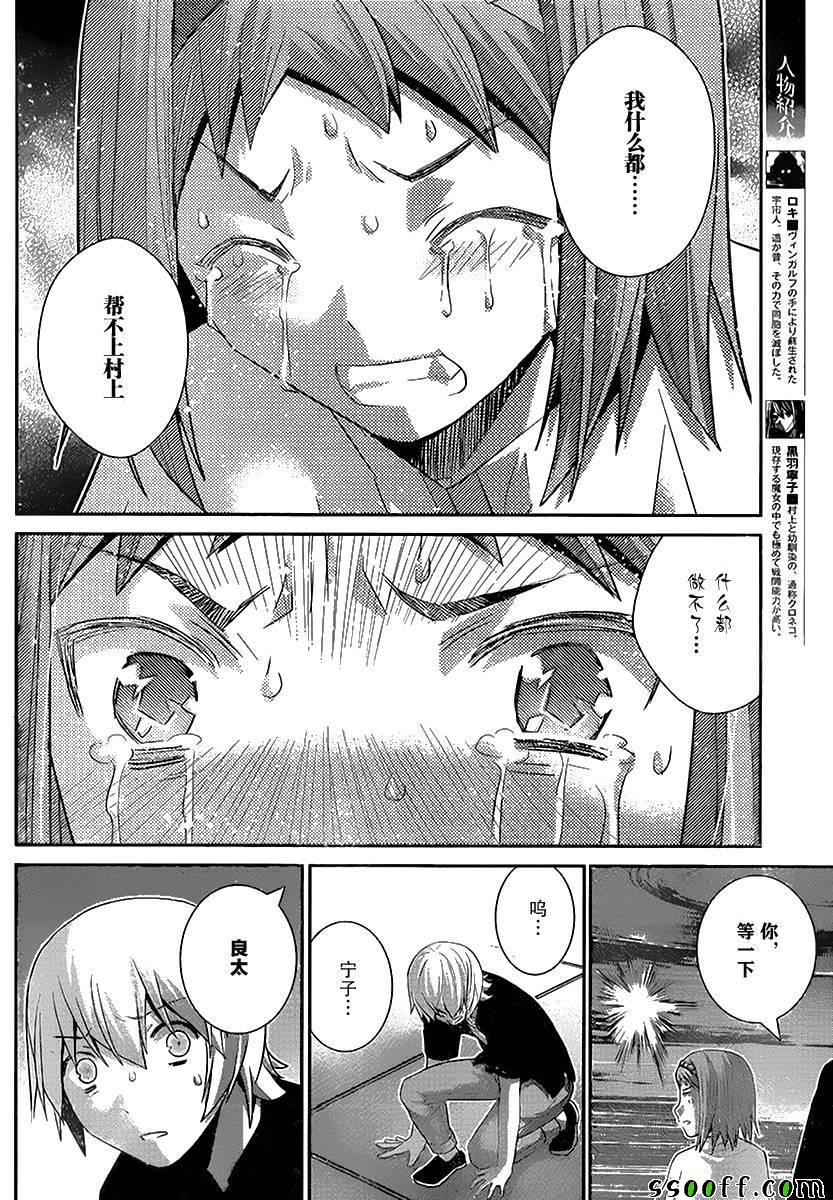 极黑的布伦希尔德主题曲漫画,第178话选择5图