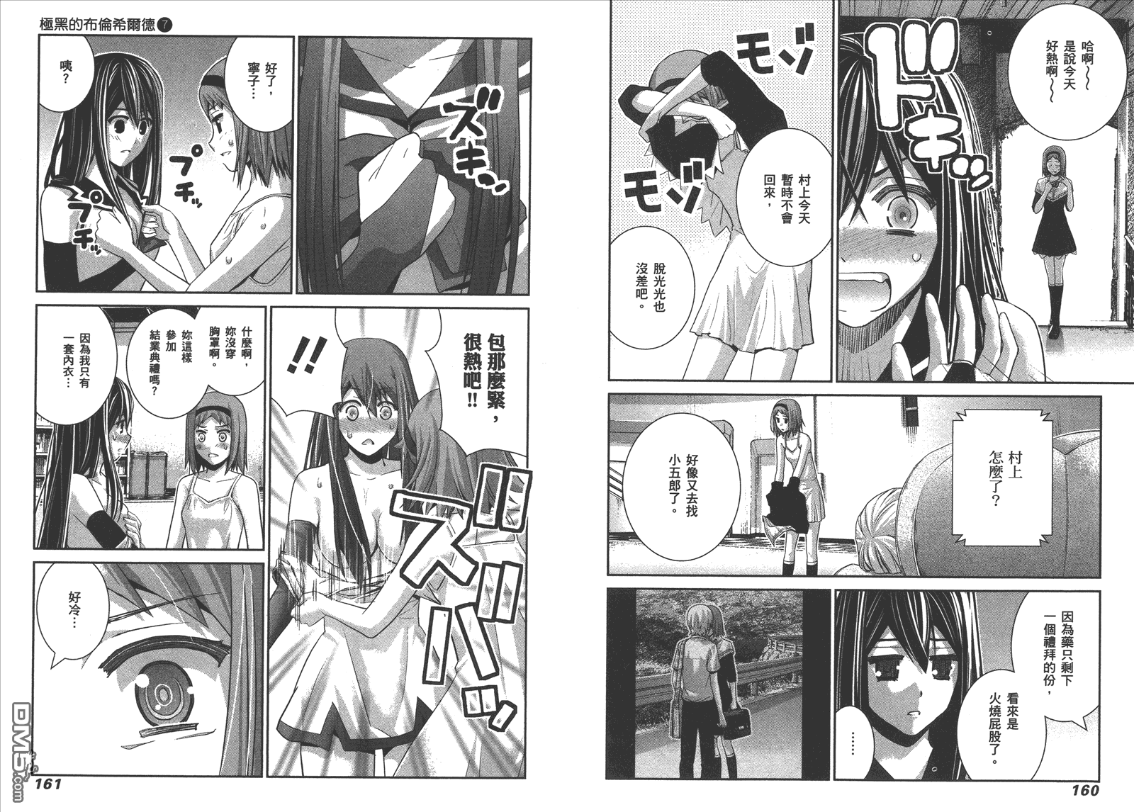 极黑的布伦希尔特漫画,第7卷3图