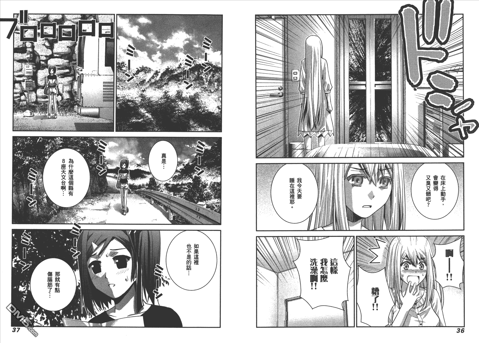 极黑的布伦希尔特漫画,第7卷1图