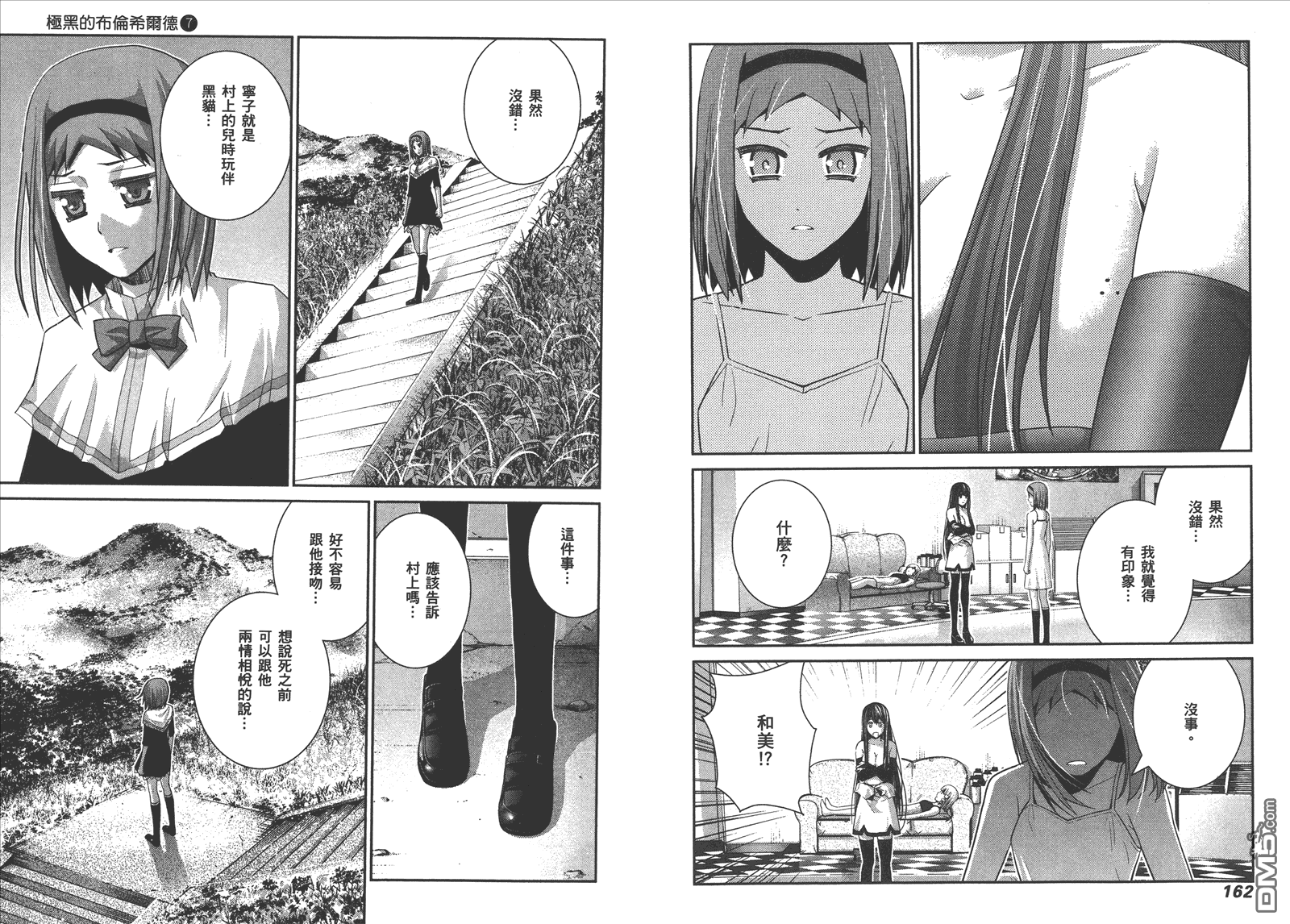 极黑的布伦希尔特漫画,第7卷4图