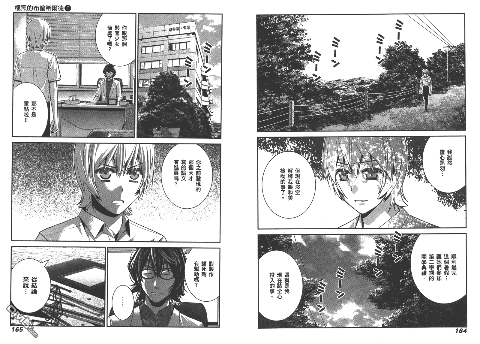 极黑的布伦希尔特漫画,第7卷5图