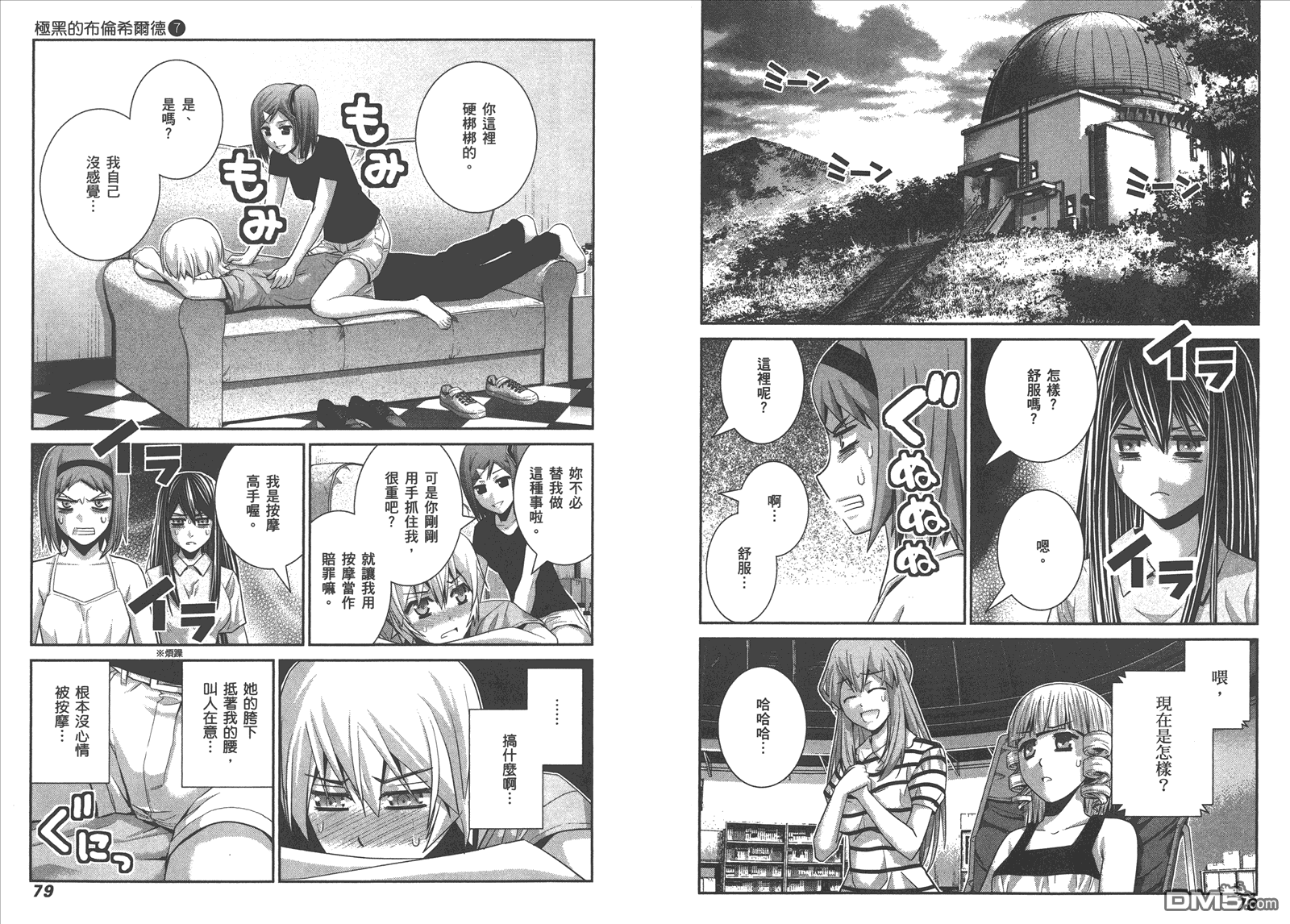 极黑的布伦希尔特漫画,第7卷2图