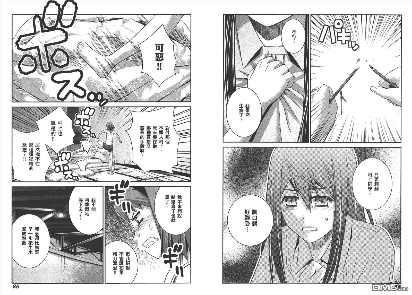 极黑的布伦希尔特漫画,第7卷5图