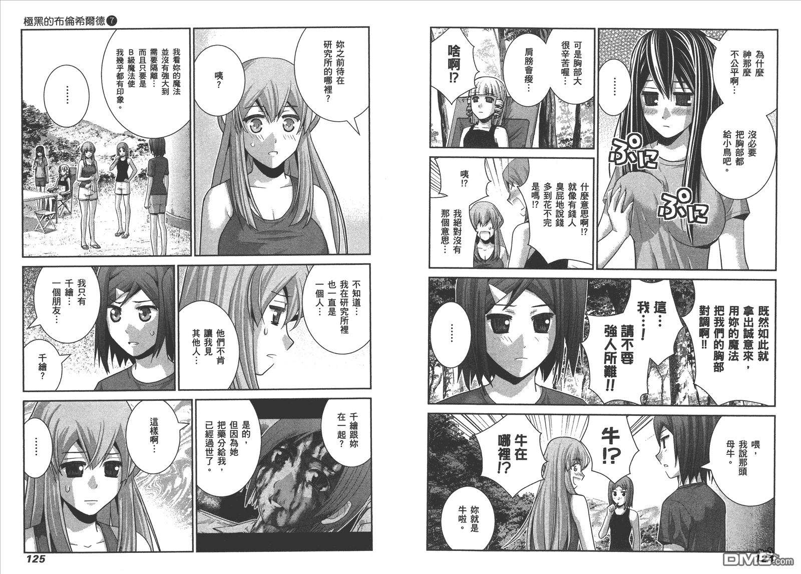 极黑的布伦希尔特漫画,第7卷5图