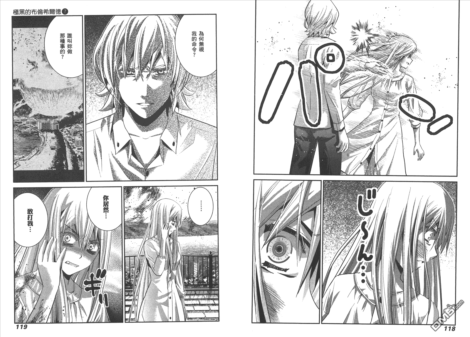 极黑的布伦希尔特漫画,第7卷2图