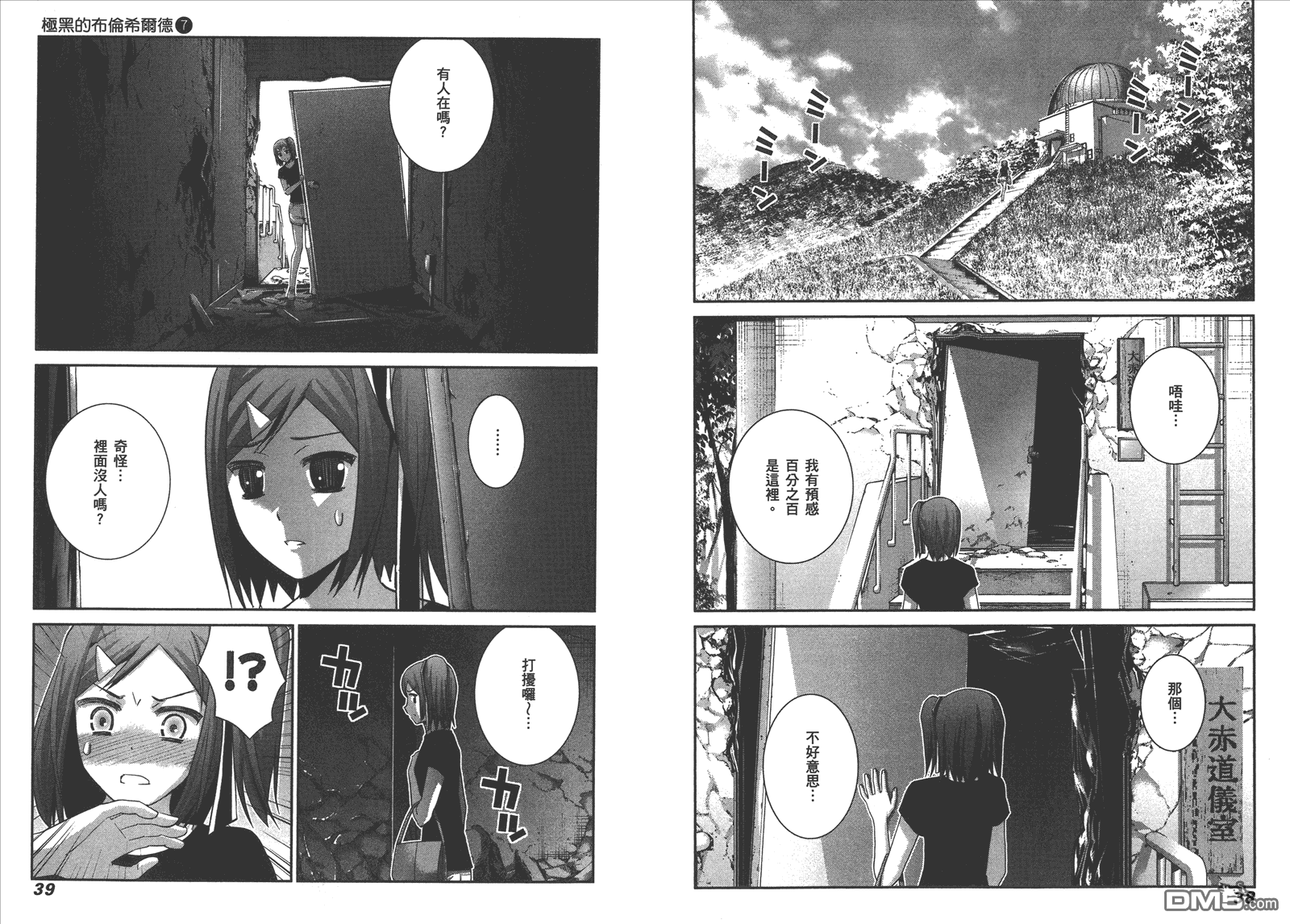 极黑的布伦希尔特漫画,第7卷2图