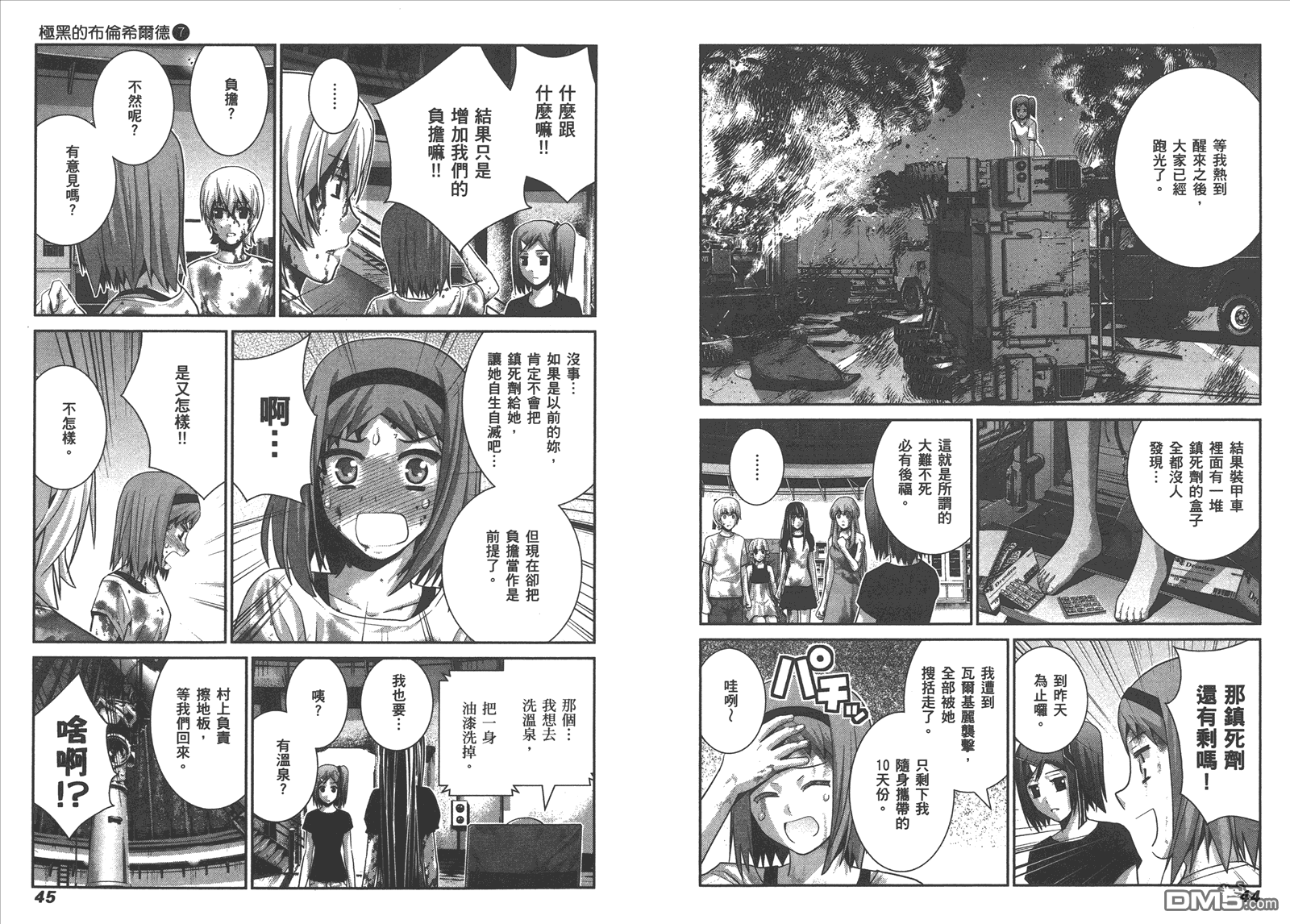 极黑的布伦希尔特漫画,第7卷5图