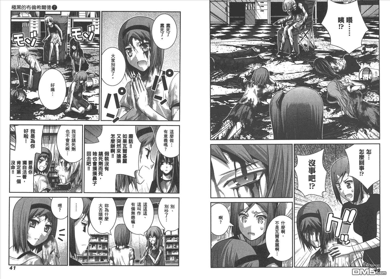 极黑的布伦希尔特漫画,第7卷3图