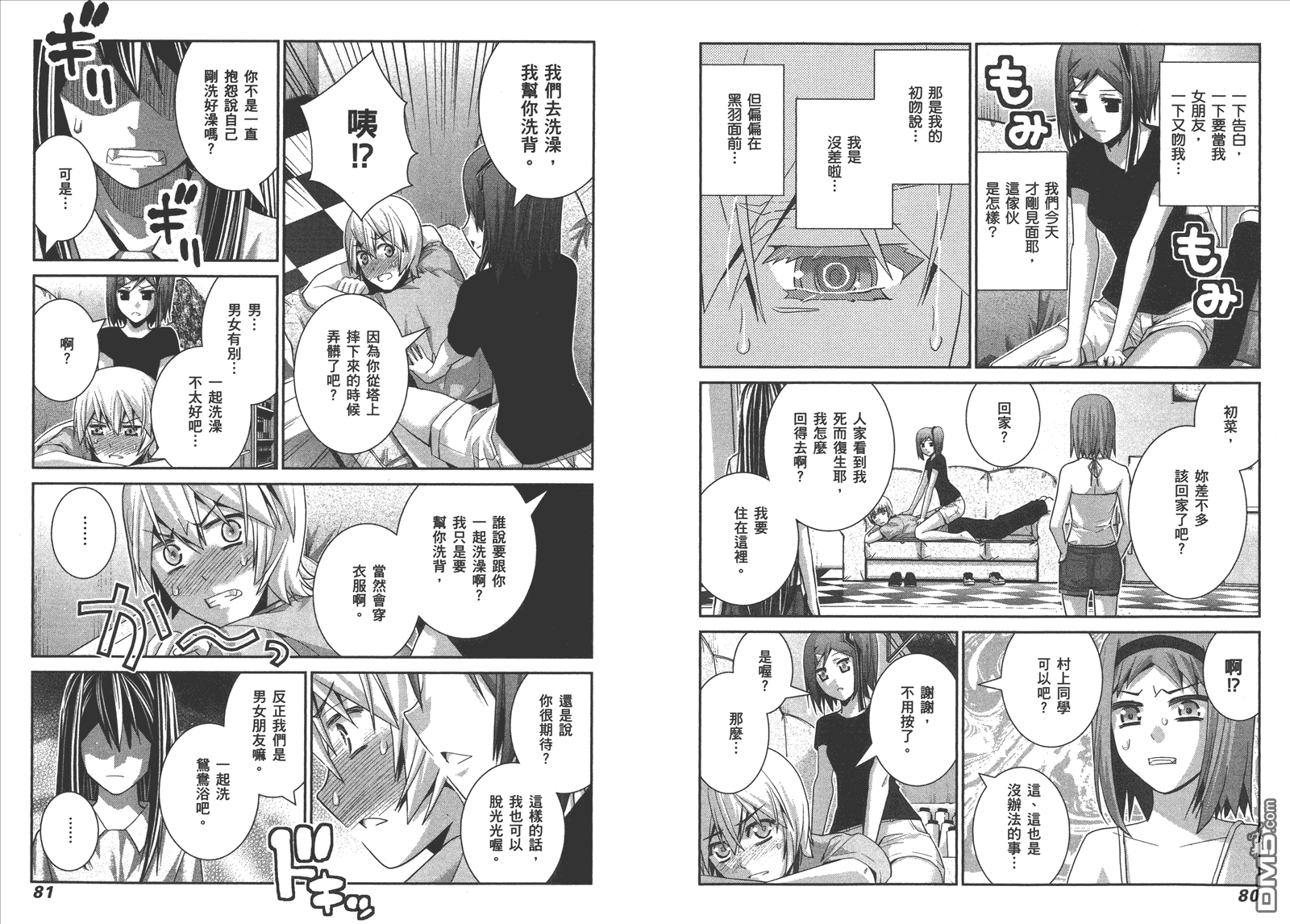 极黑的布伦希尔特漫画,第7卷3图