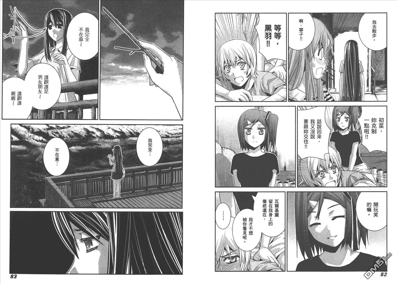 极黑的布伦希尔特漫画,第7卷4图