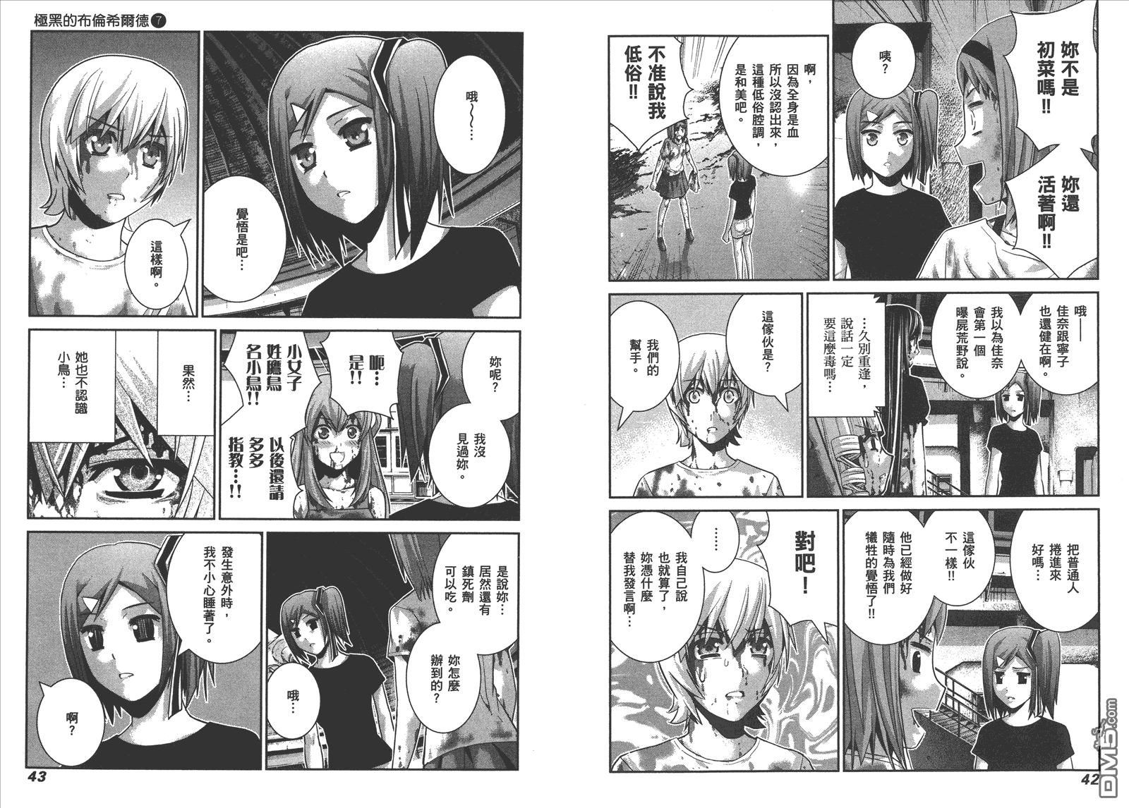 极黑的布伦希尔特漫画,第7卷4图