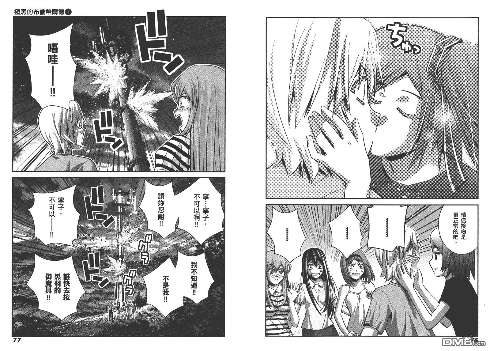 极黑的布伦希尔特漫画,第7卷1图